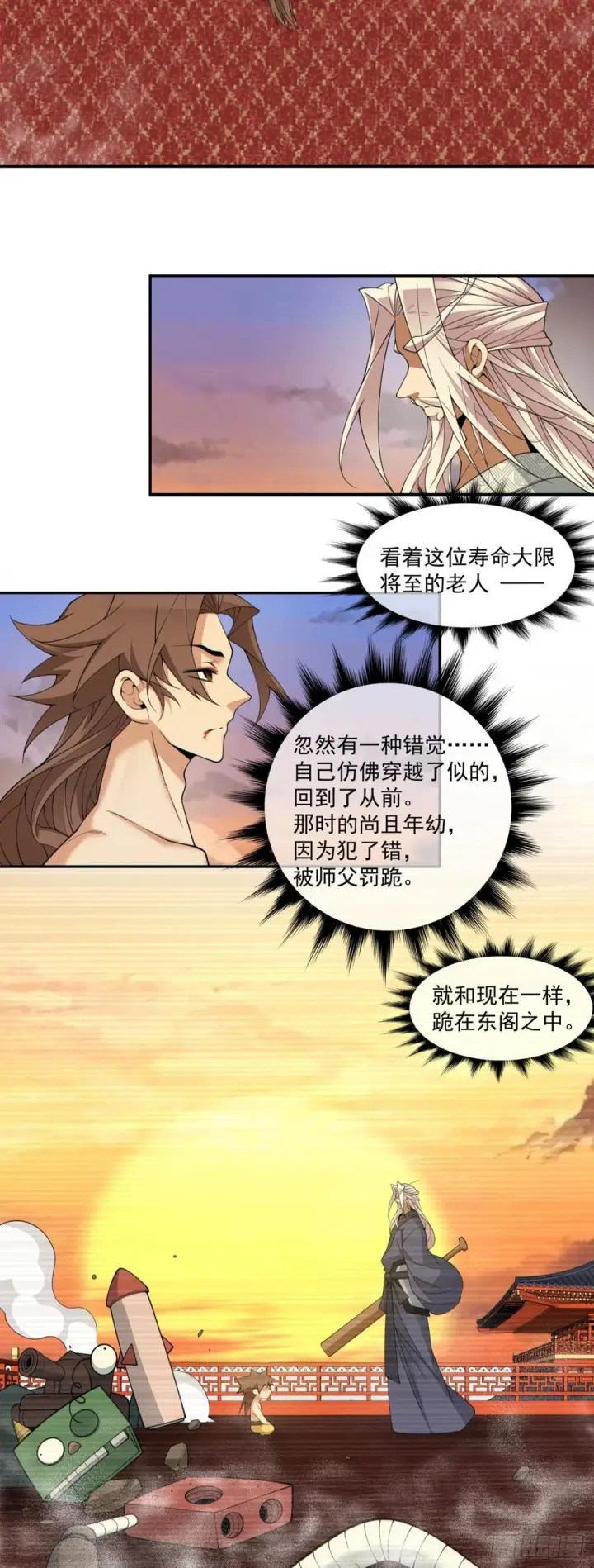 《我的徒弟都是大反派》第四百回图29