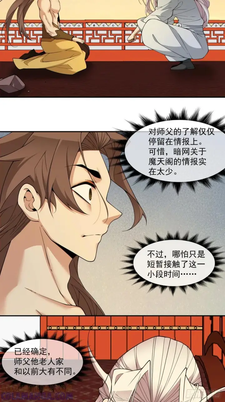 《我的徒弟都是大反派》第四百回图31