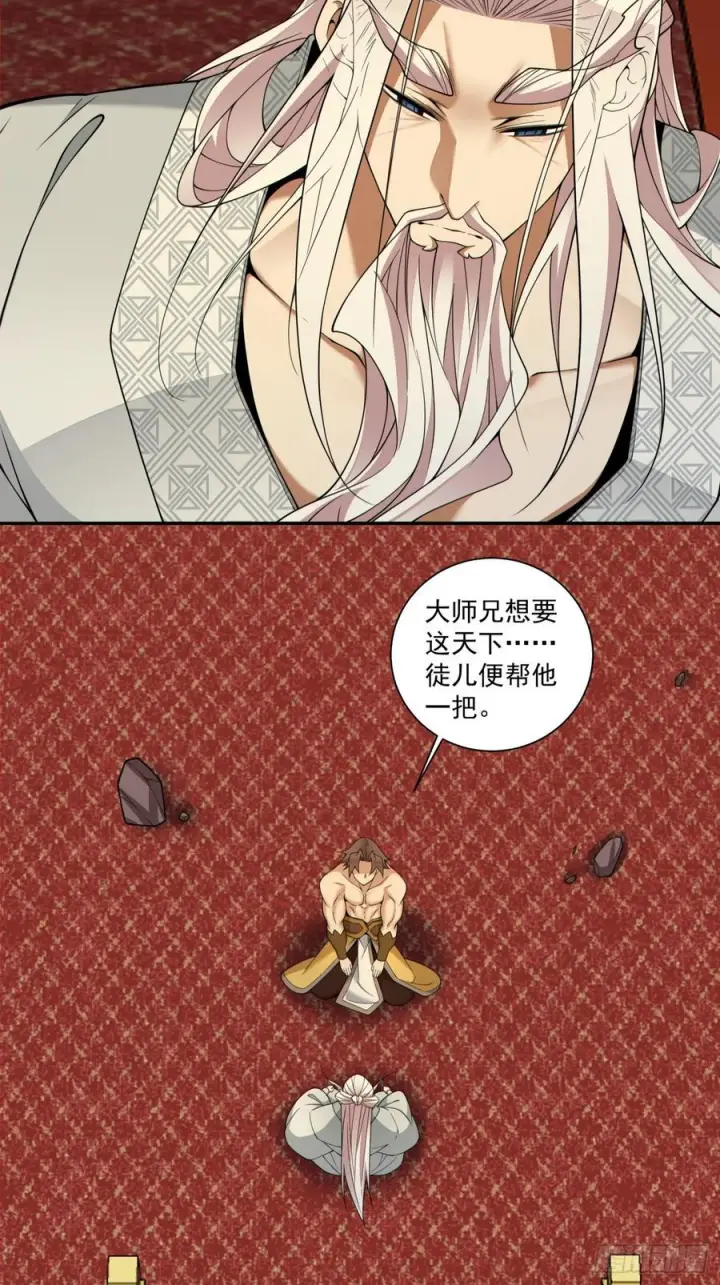 《我的徒弟都是大反派》第四百回图32