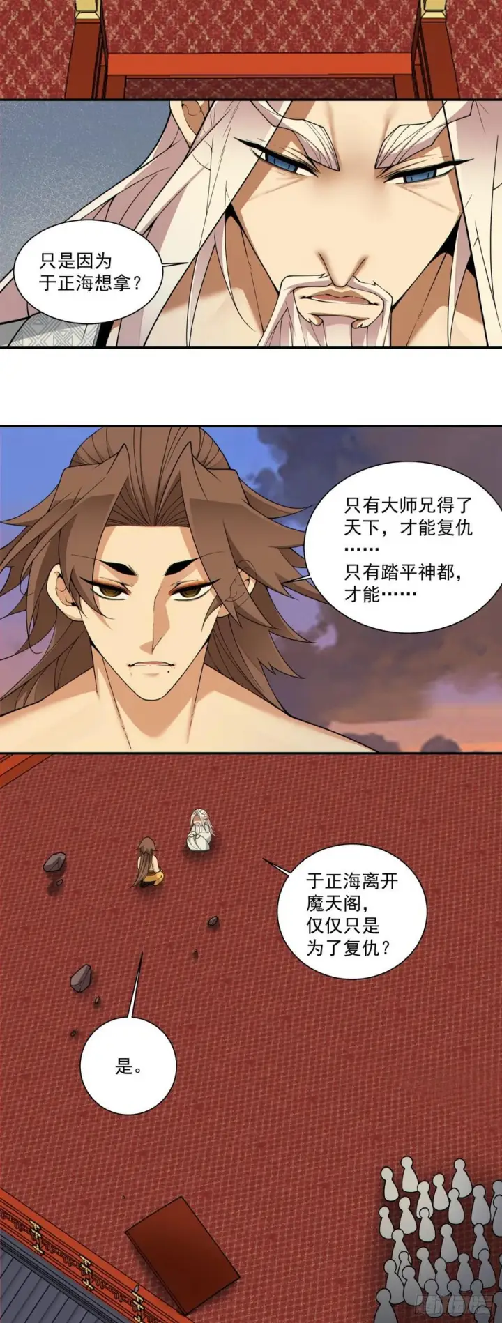 《我的徒弟都是大反派》第四百回图33