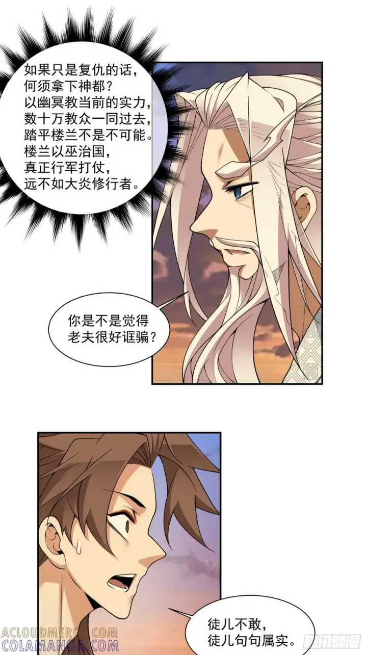 《我的徒弟都是大反派》第四百回图34