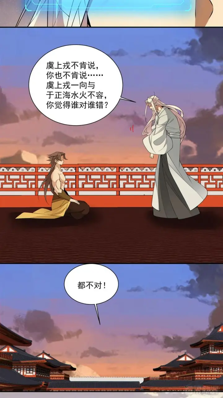 《我的徒弟都是大反派》第四百回图36