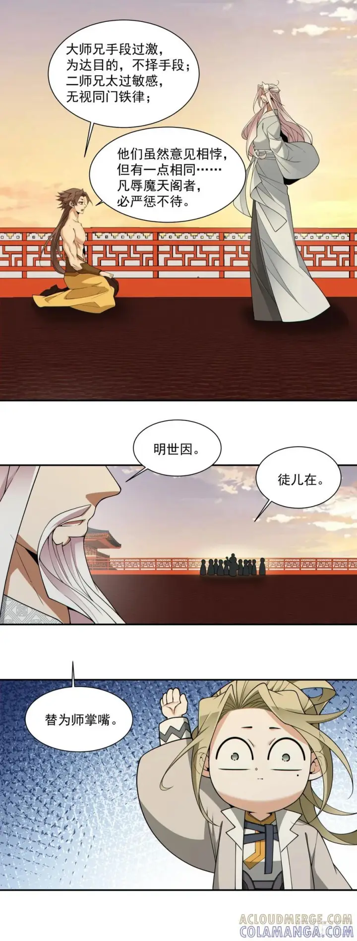 《我的徒弟都是大反派》第四百回图37