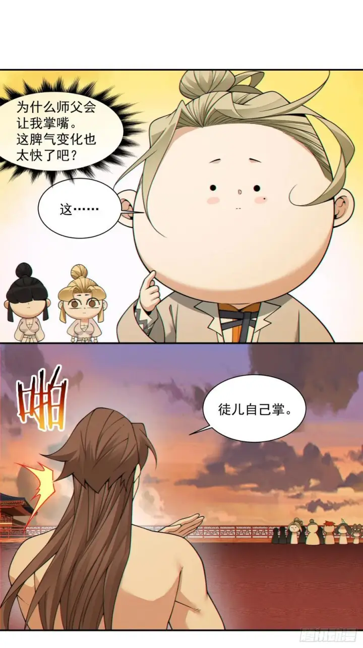 《我的徒弟都是大反派》第四百回图38