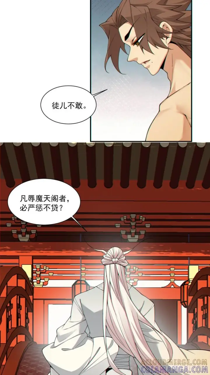 《我的徒弟都是大反派》第四百回图40