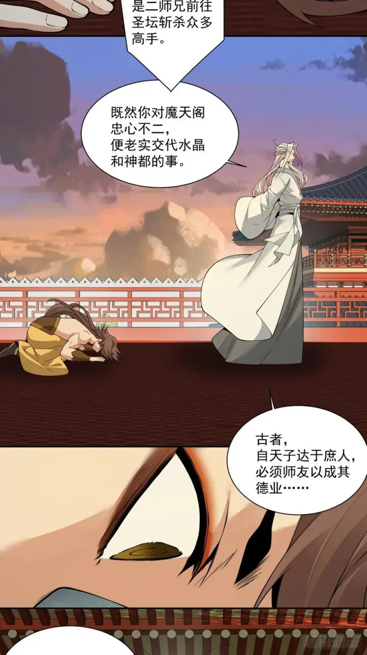 《我的徒弟都是大反派》第四百回图44