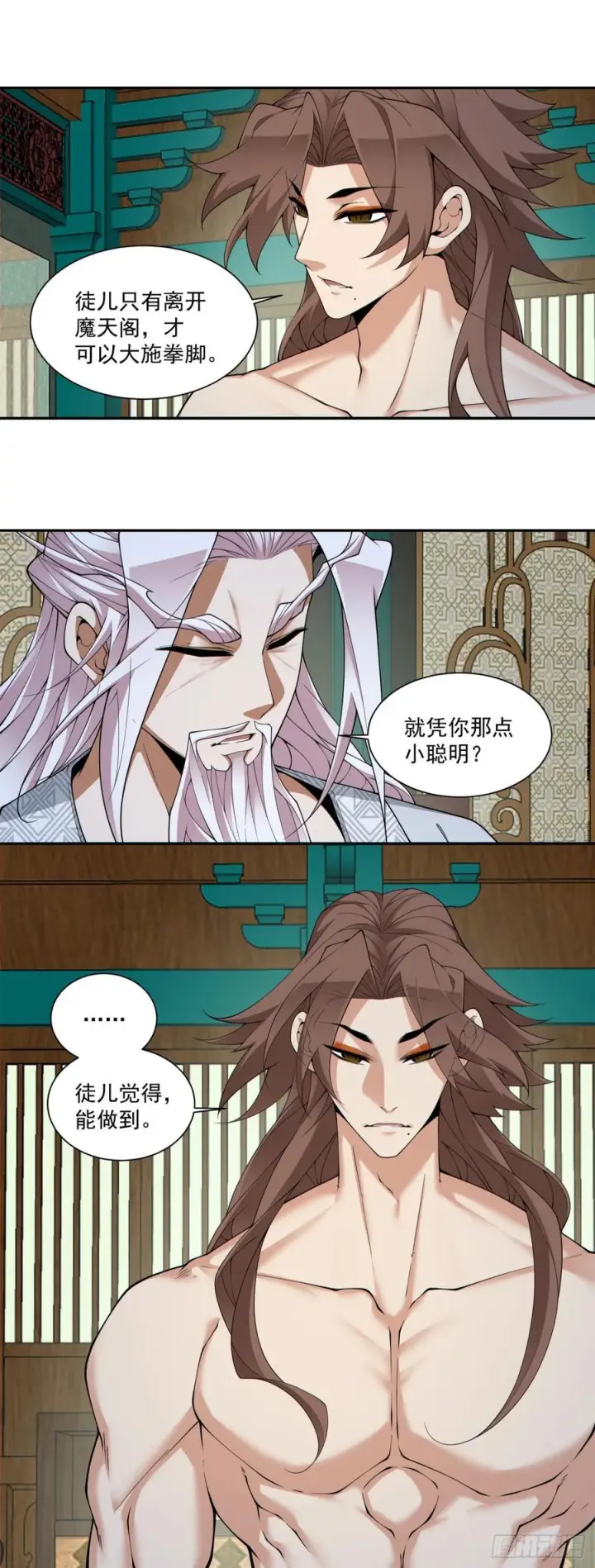 《我的徒弟都是大反派》第四百回图5