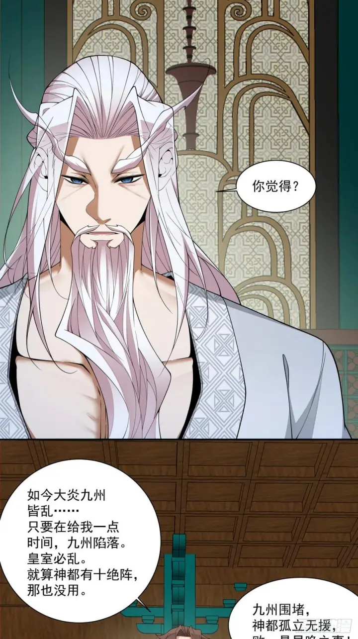 《我的徒弟都是大反派》第四百回图6