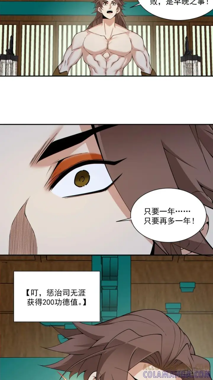 《我的徒弟都是大反派》第四百回图7