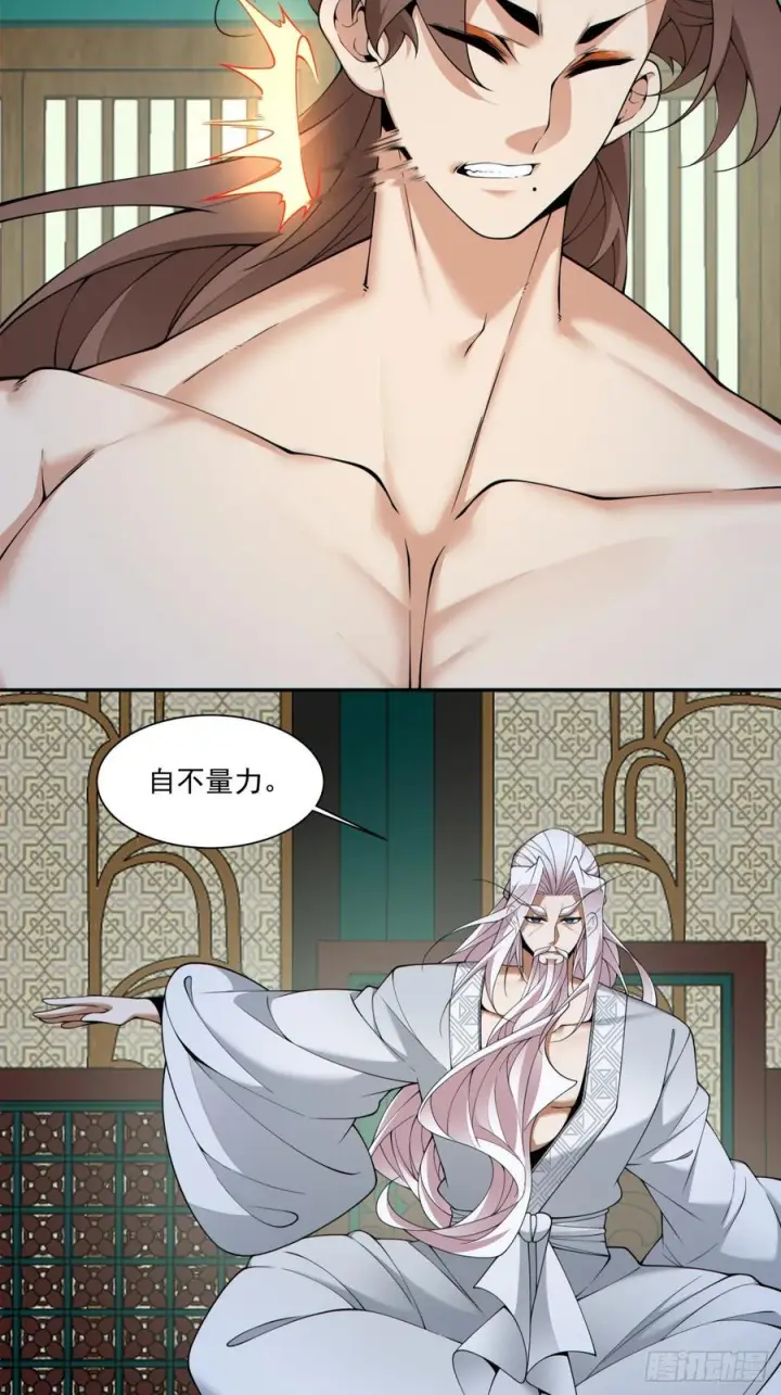 《我的徒弟都是大反派》第四百回图8