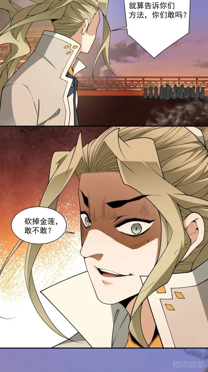 《我的徒弟都是大反派》第四百零一回图15