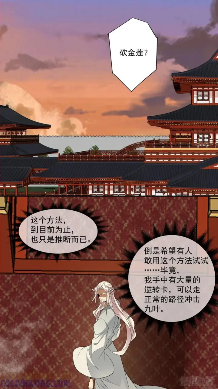 《我的徒弟都是大反派》第四百零一回图16