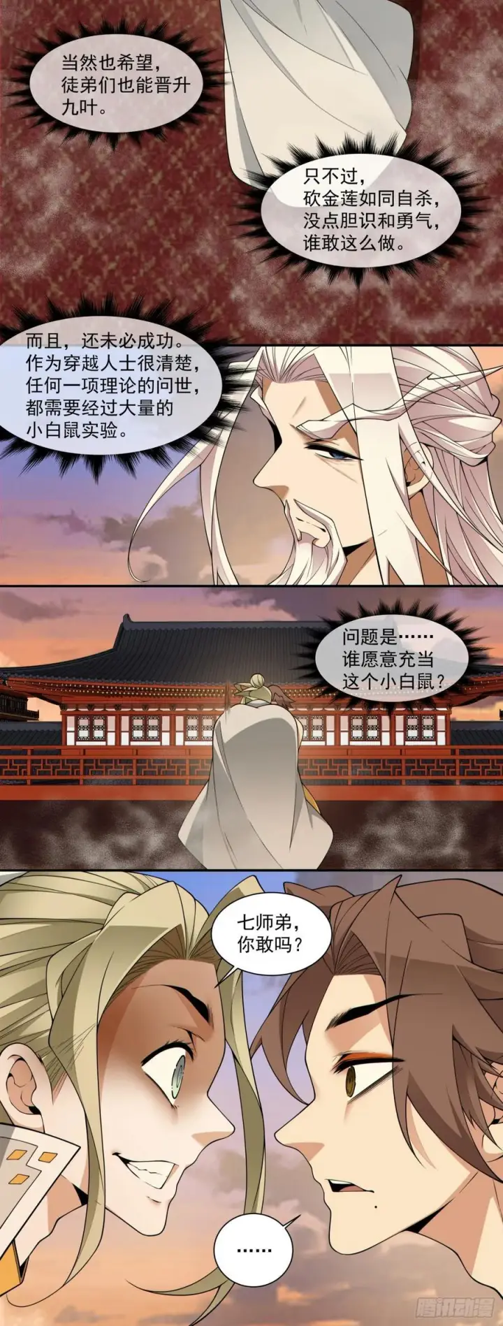 《我的徒弟都是大反派》第四百零一回图17