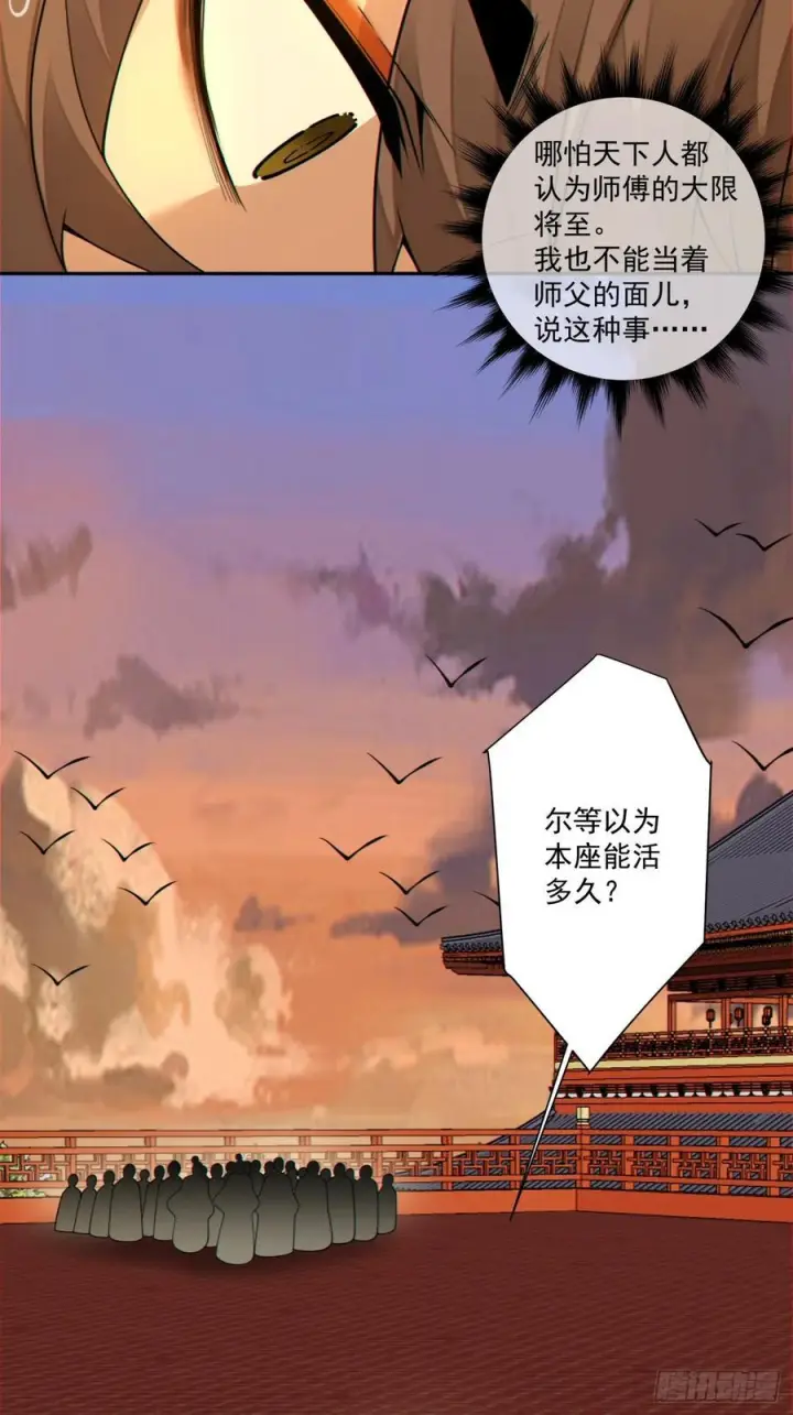 《我的徒弟都是大反派》第四百零一回图23