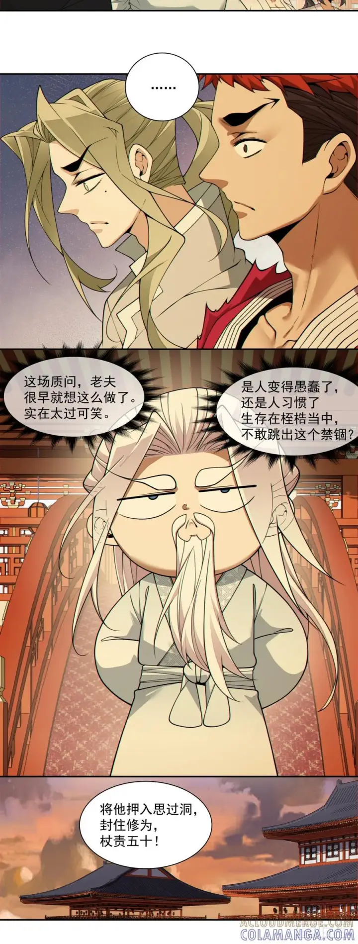 《我的徒弟都是大反派》第四百零一回图25