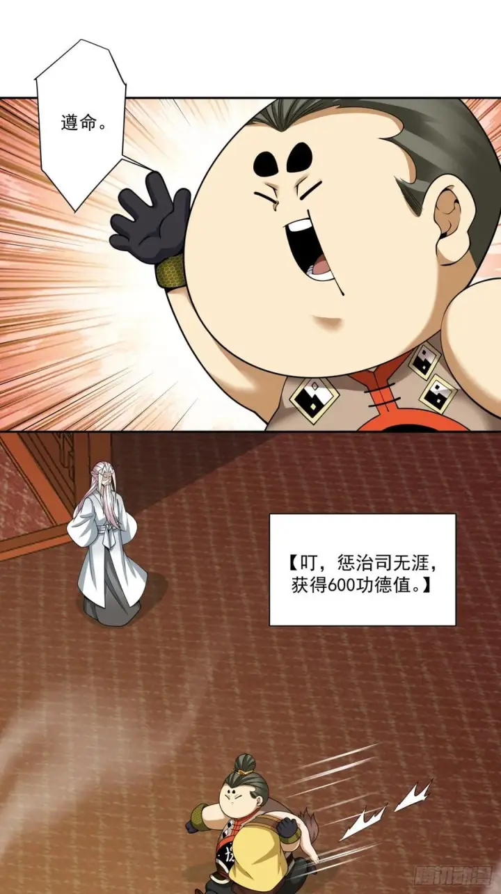 《我的徒弟都是大反派》第四百零一回图26