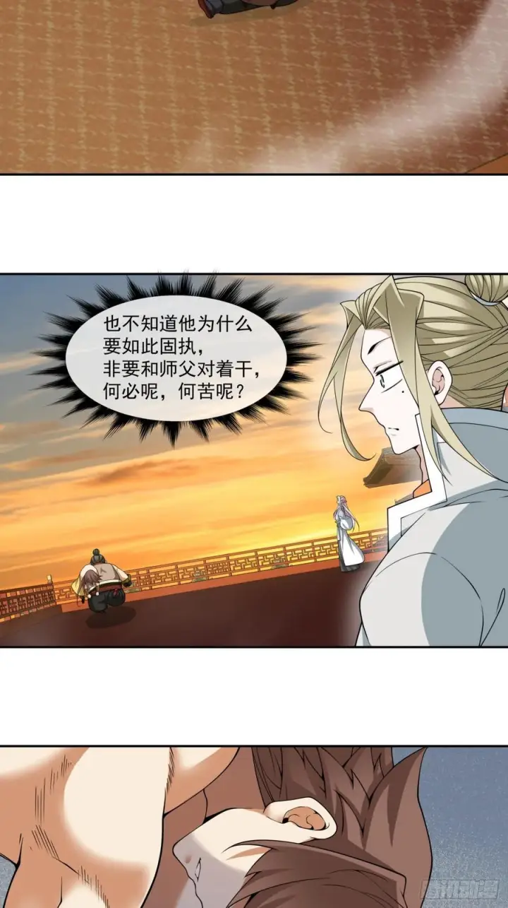 《我的徒弟都是大反派》第四百零一回图27