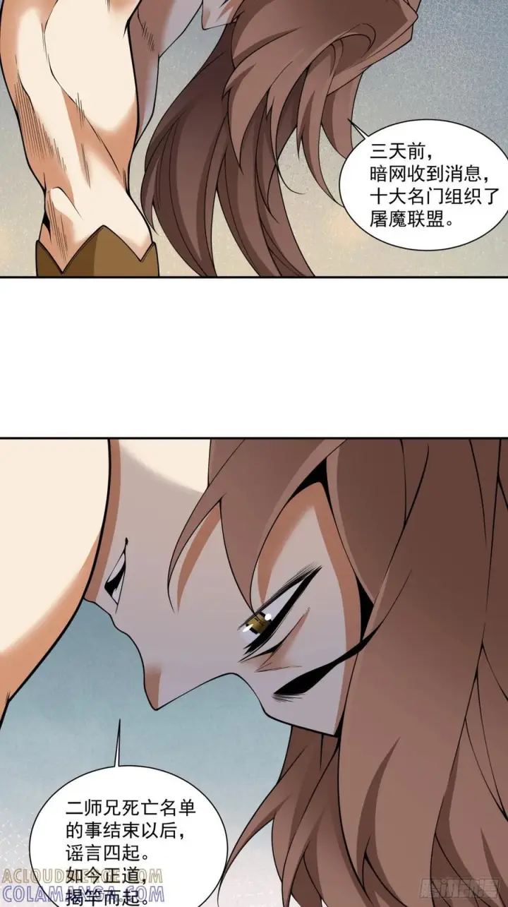 《我的徒弟都是大反派》第四百零一回图28