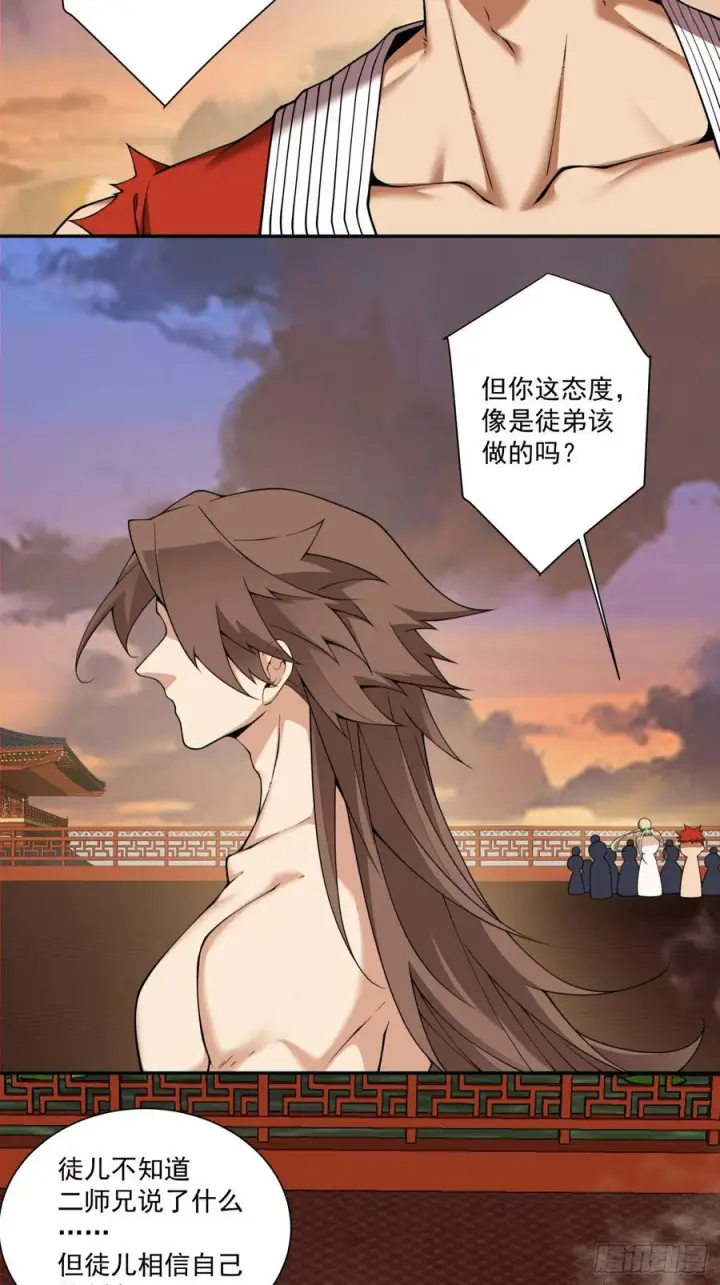 《我的徒弟都是大反派》第四百零一回图3