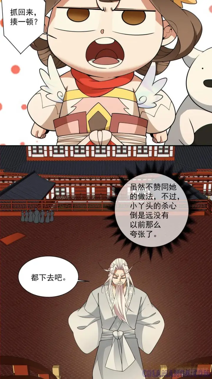 《我的徒弟都是大反派》第四百零一回图31