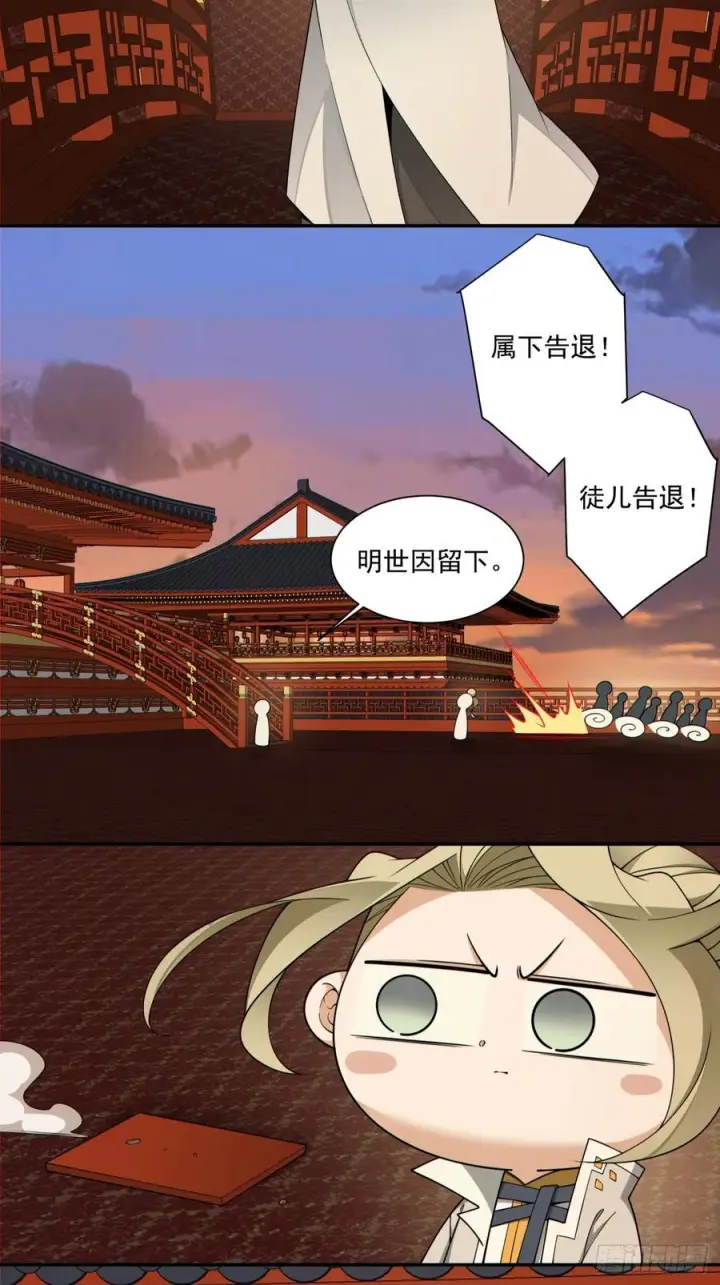 《我的徒弟都是大反派》第四百零一回图32