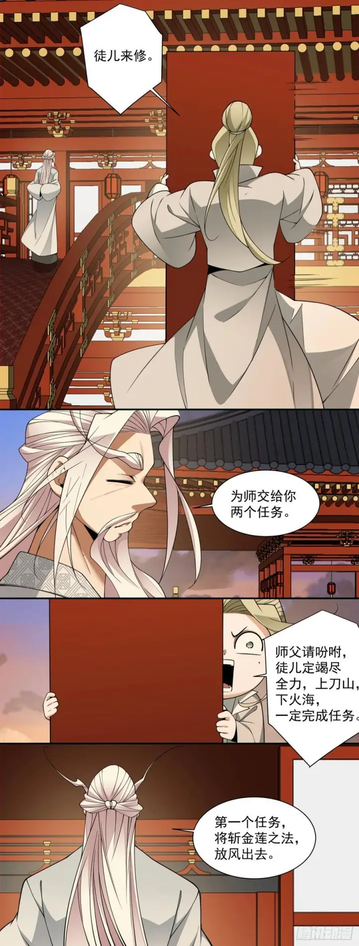 《我的徒弟都是大反派》第四百零一回图33