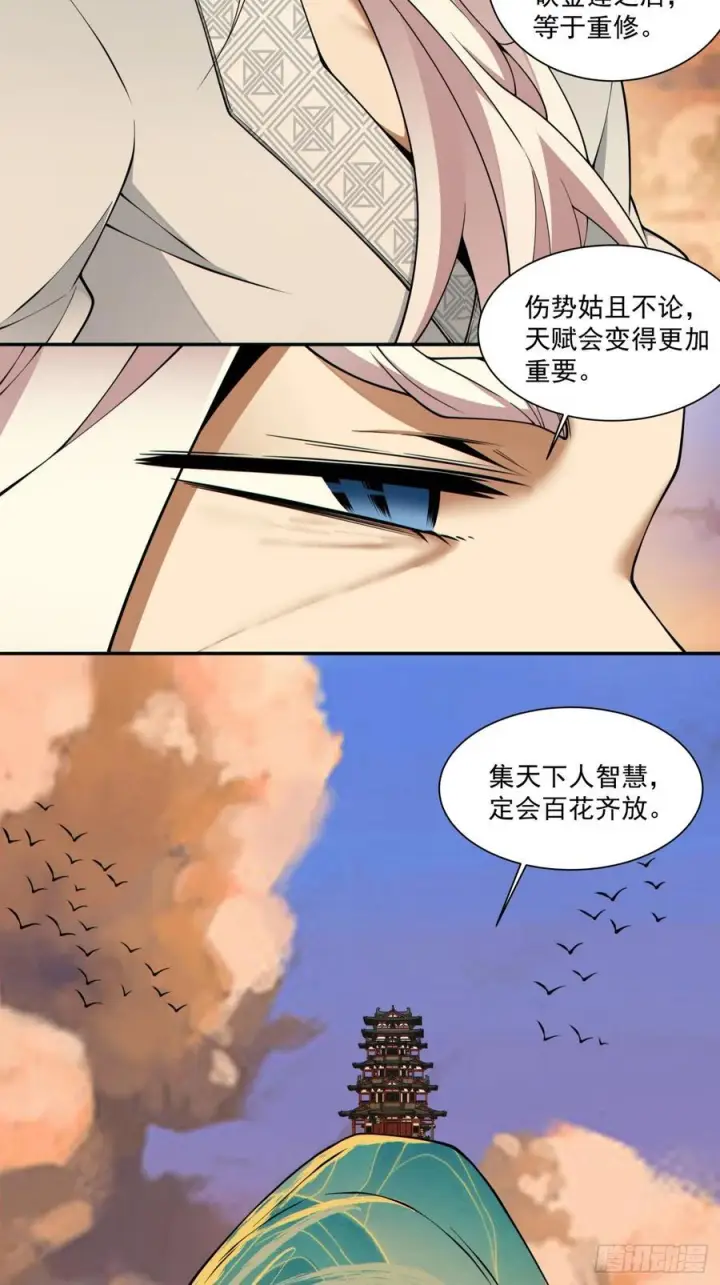 《我的徒弟都是大反派》第四百零一回图35