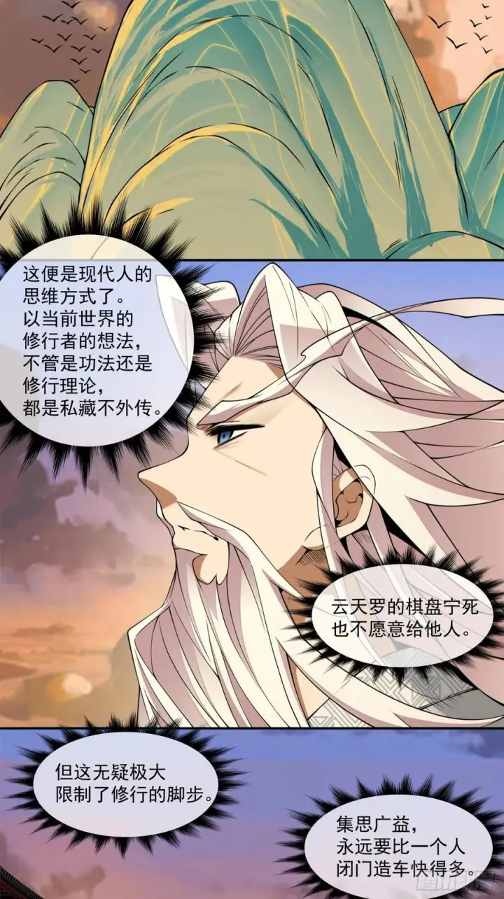 《我的徒弟都是大反派》第四百零一回图36