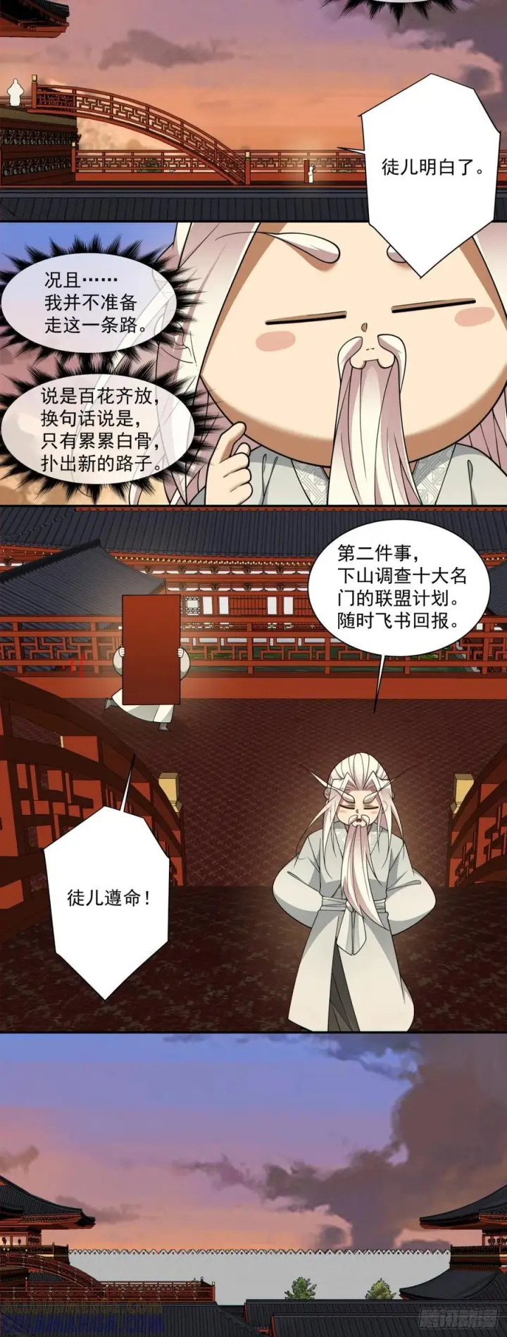 《我的徒弟都是大反派》第四百零一回图37