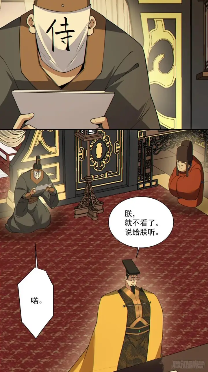 《我的徒弟都是大反派》第四百零一回图39