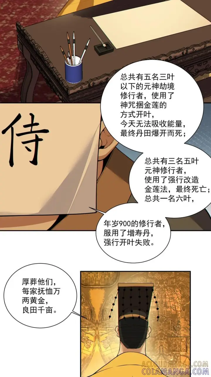 《我的徒弟都是大反派》第四百零一回图40