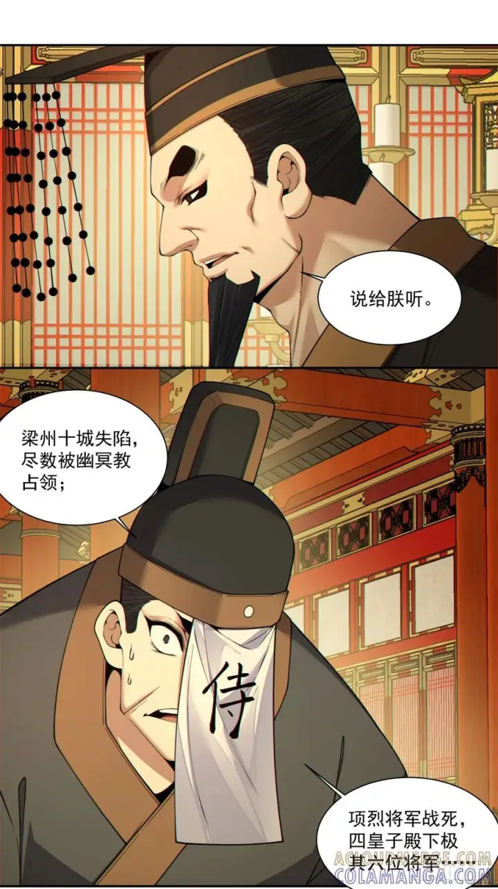 《我的徒弟都是大反派》第四百零一回图46