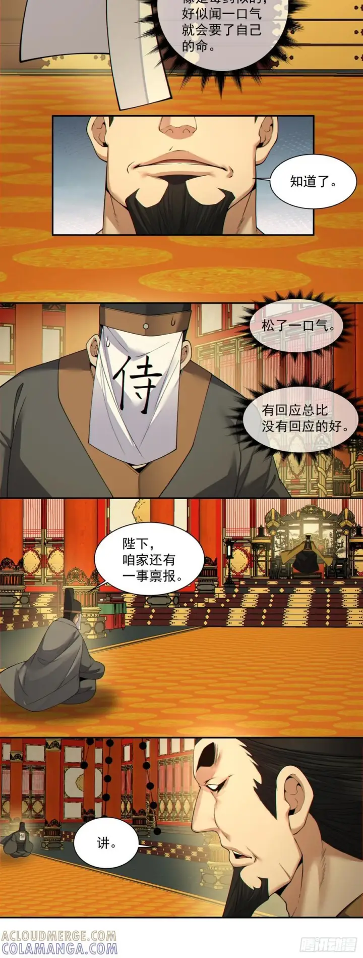 《我的徒弟都是大反派》第四百零一回图49