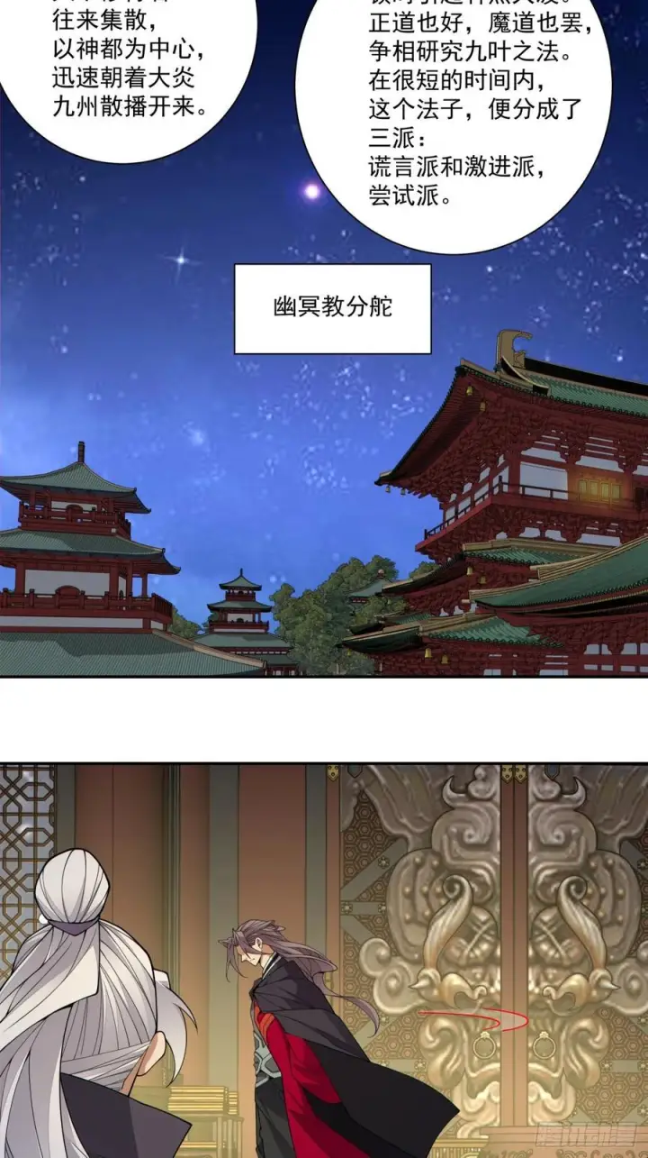 《我的徒弟都是大反派》第四百零二回图11