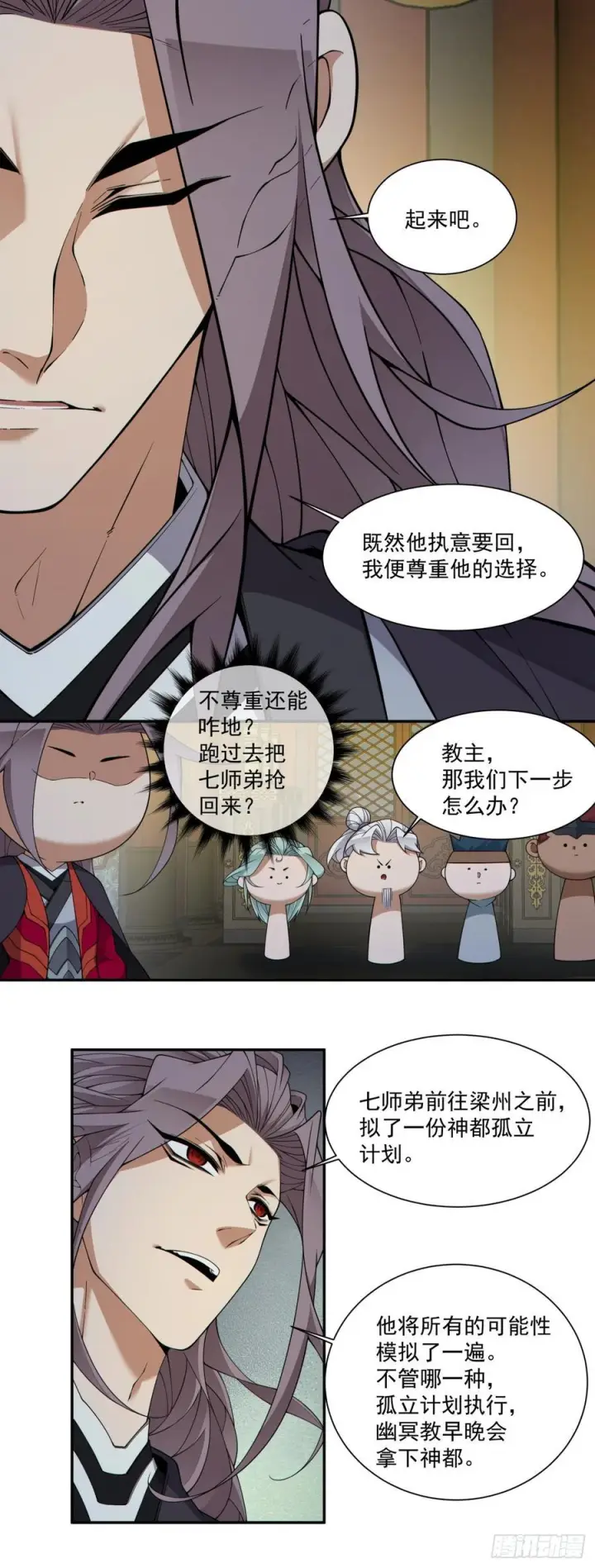 《我的徒弟都是大反派》第四百零二回图17