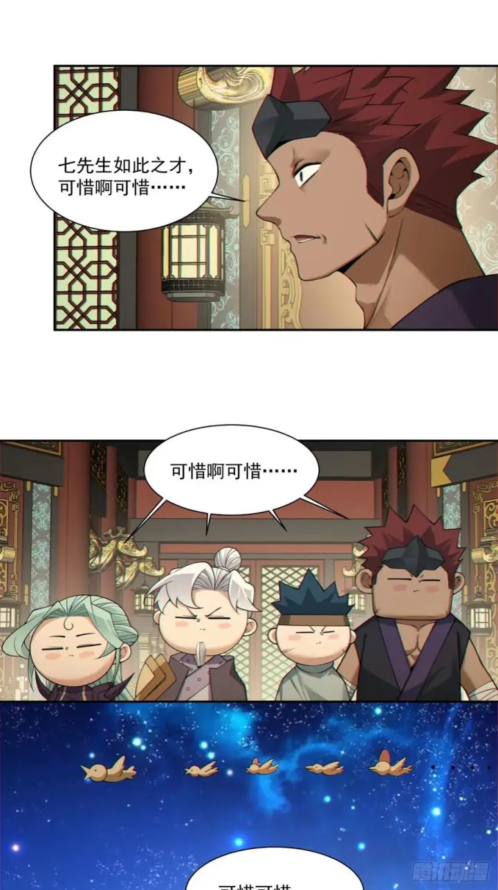 《我的徒弟都是大反派》第四百零二回图18