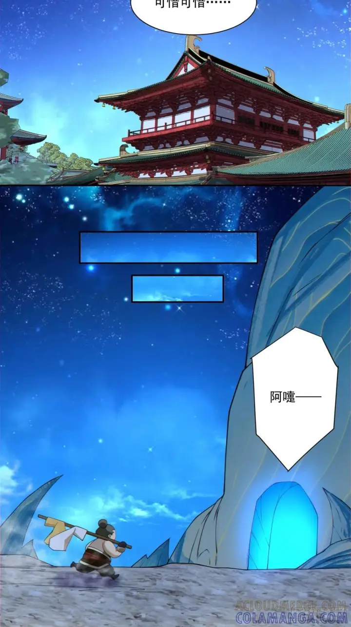 《我的徒弟都是大反派》第四百零二回图19