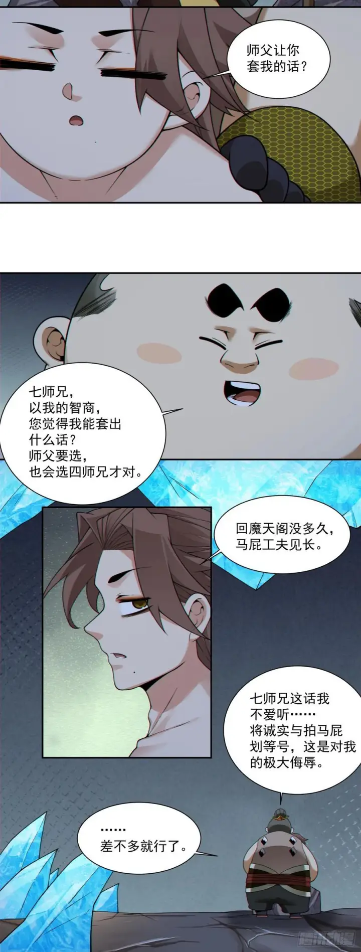《我的徒弟都是大反派》第四百零二回图21