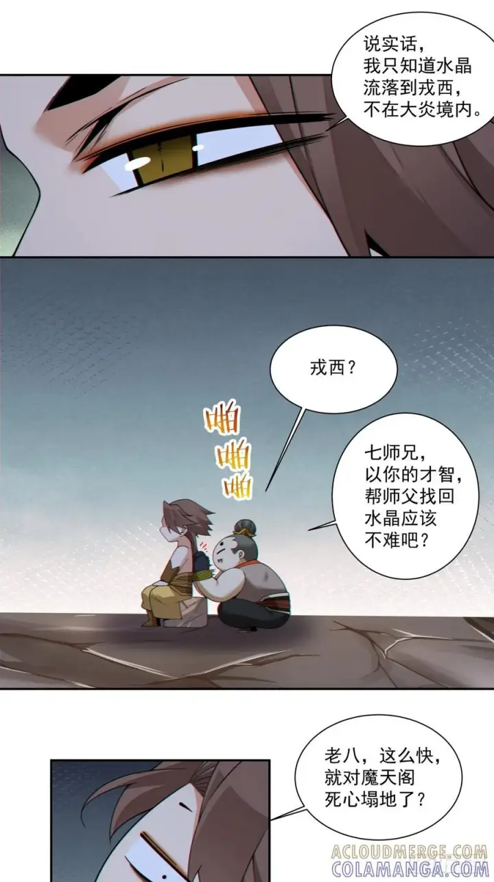 《我的徒弟都是大反派》第四百零二回图22