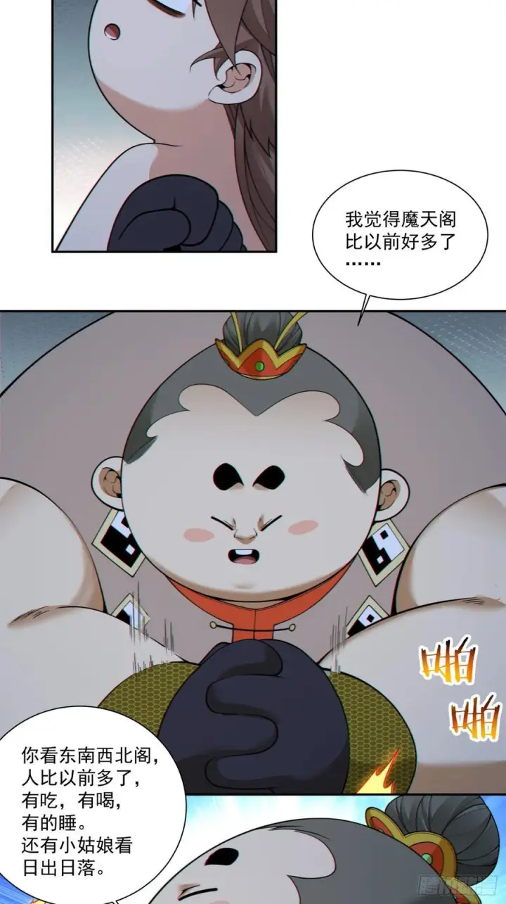 《我的徒弟都是大反派》第四百零二回图23