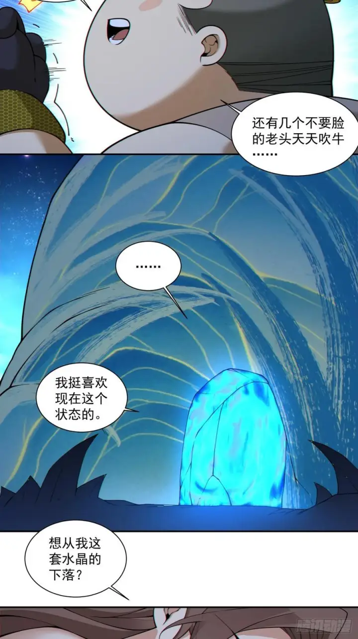 《我的徒弟都是大反派》第四百零二回图24