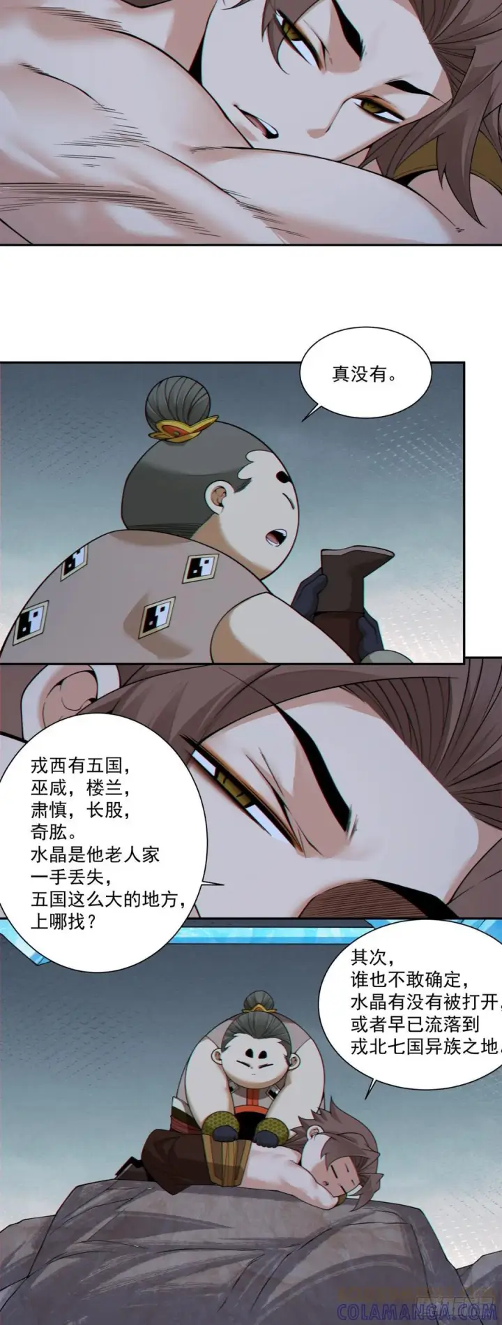 《我的徒弟都是大反派》第四百零二回图25