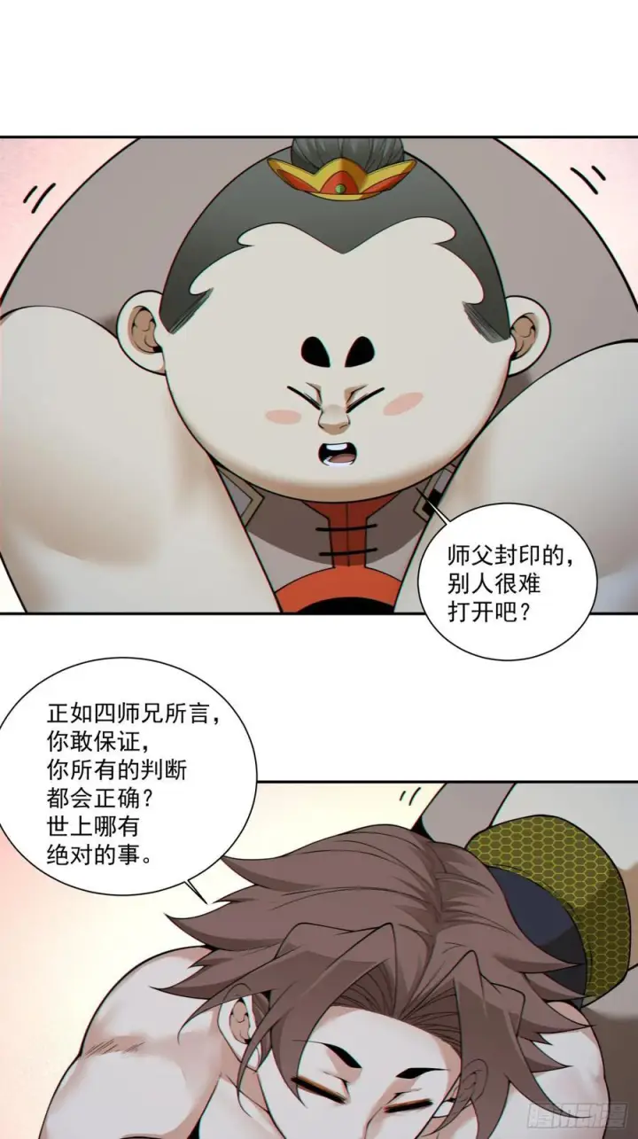 《我的徒弟都是大反派》第四百零二回图26