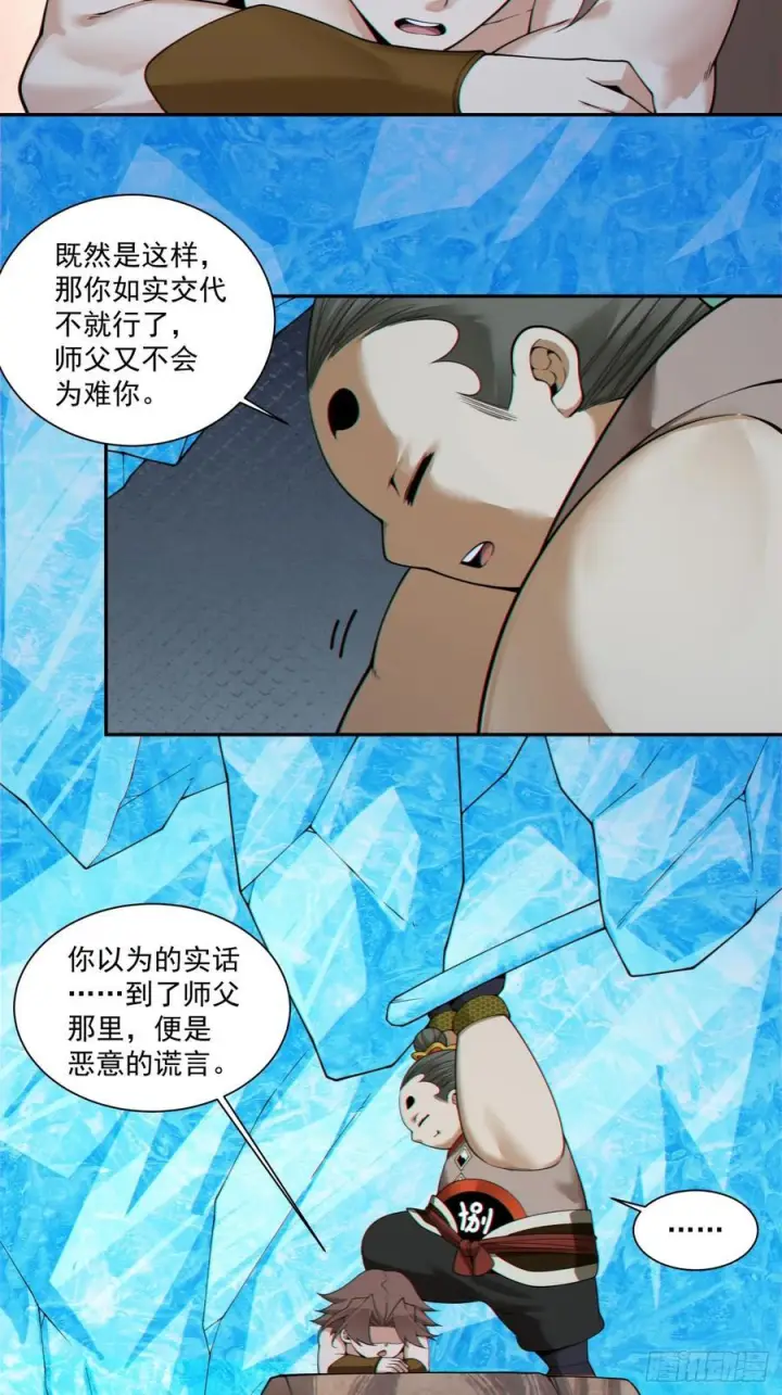 《我的徒弟都是大反派》第四百零二回图27