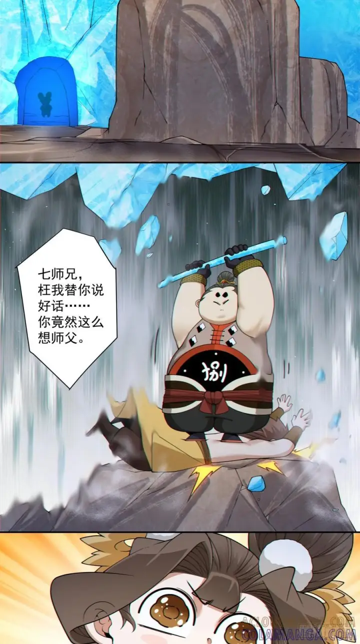 《我的徒弟都是大反派》第四百零二回图28