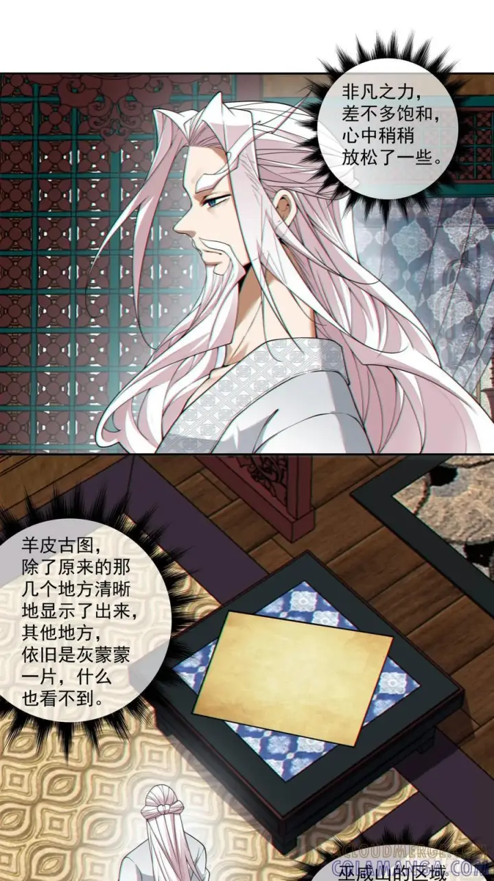 《我的徒弟都是大反派》第四百零二回图34