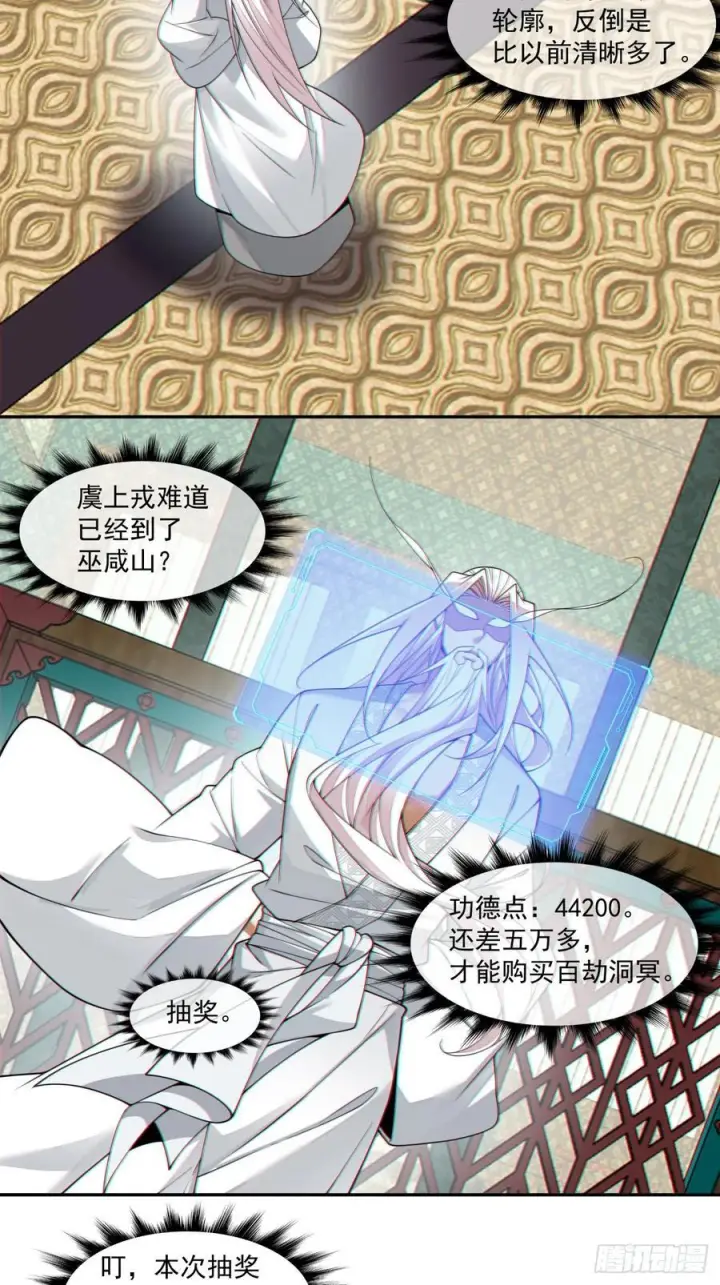 《我的徒弟都是大反派》第四百零二回图35