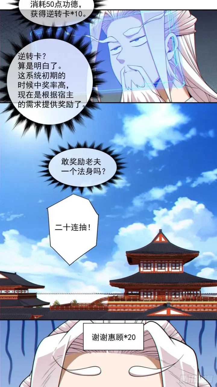 《我的徒弟都是大反派》第四百零二回图36