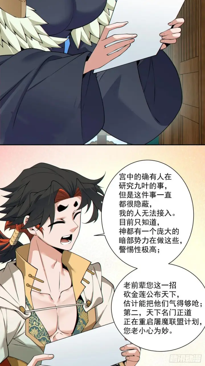 《我的徒弟都是大反派》第四百零二回图39
