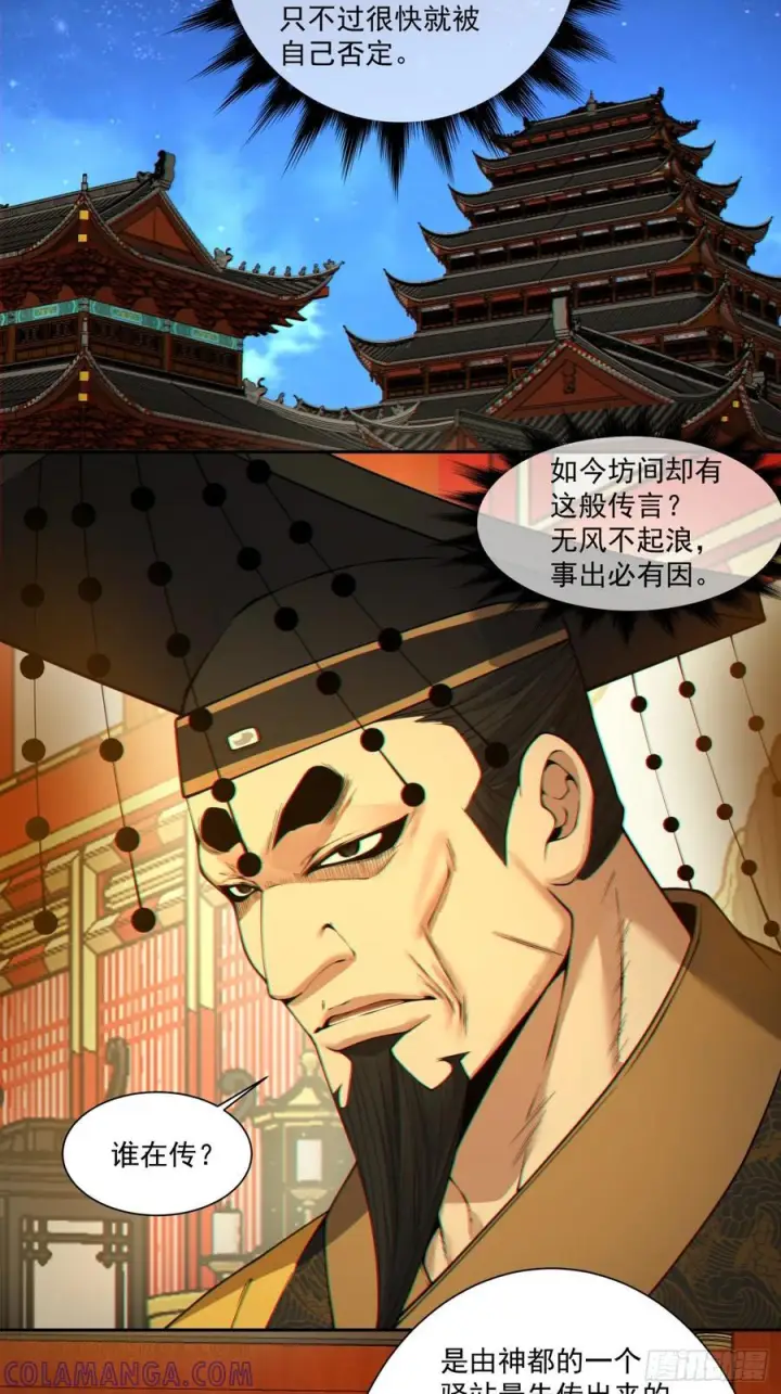 《我的徒弟都是大反派》第四百零二回图4